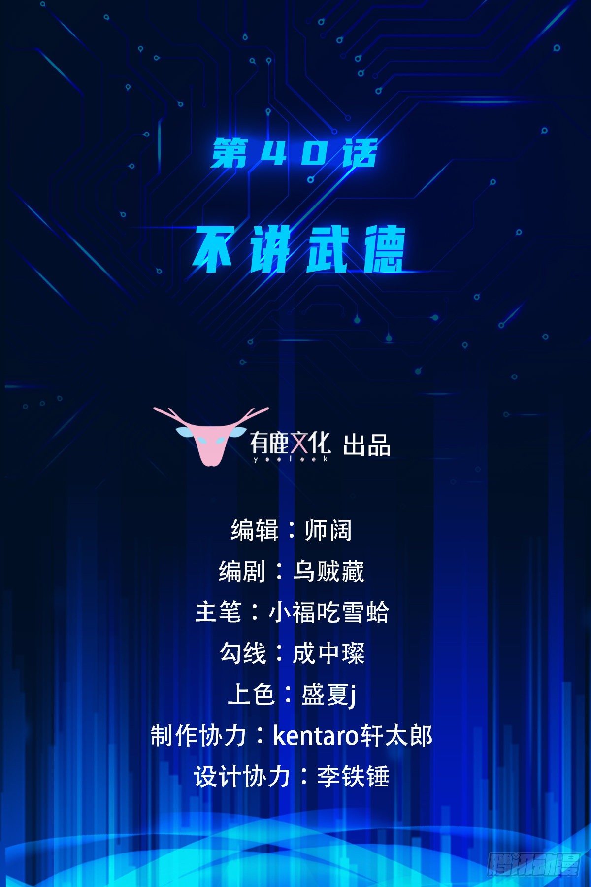 第40话 不讲武德1