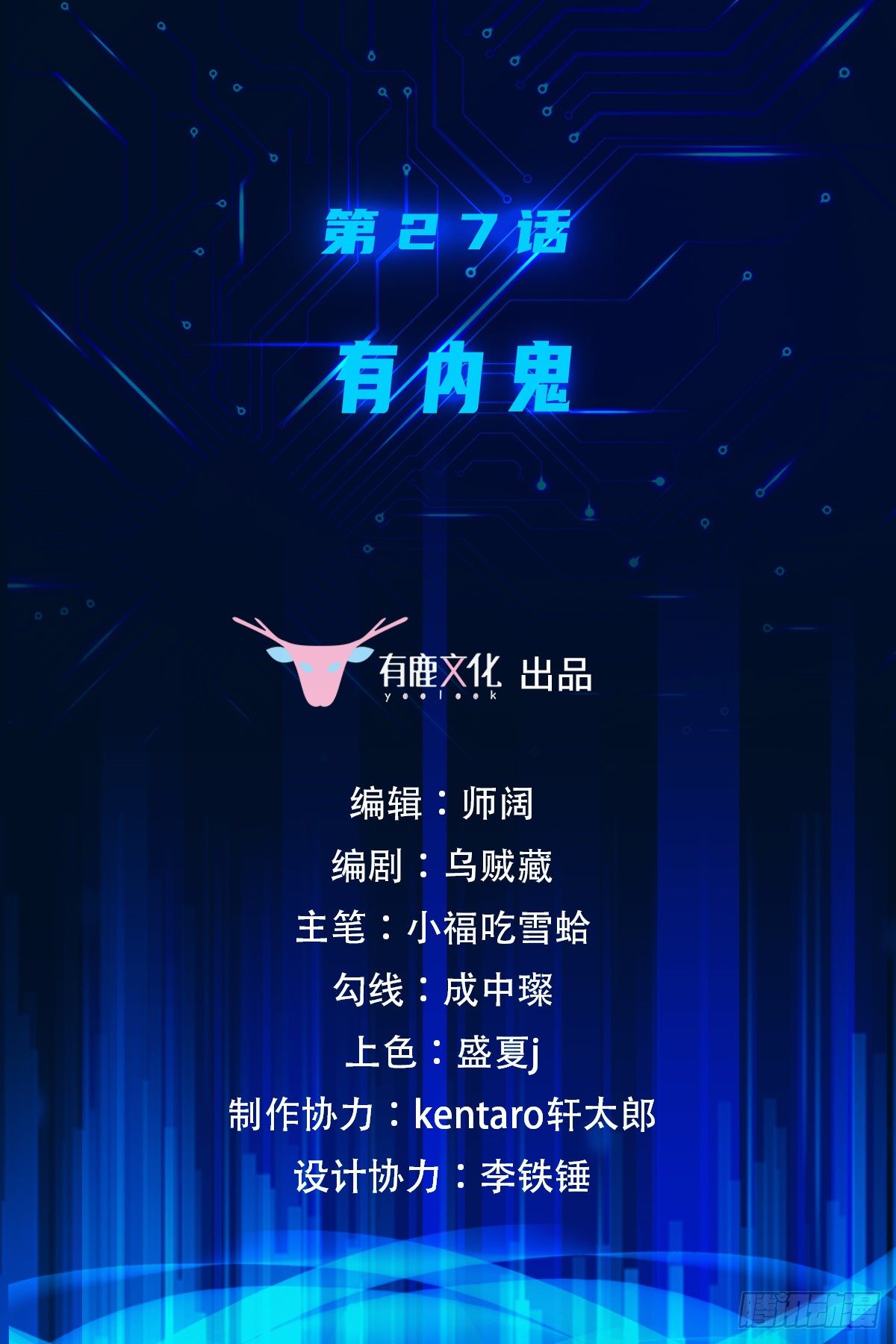 第27话 有内鬼1