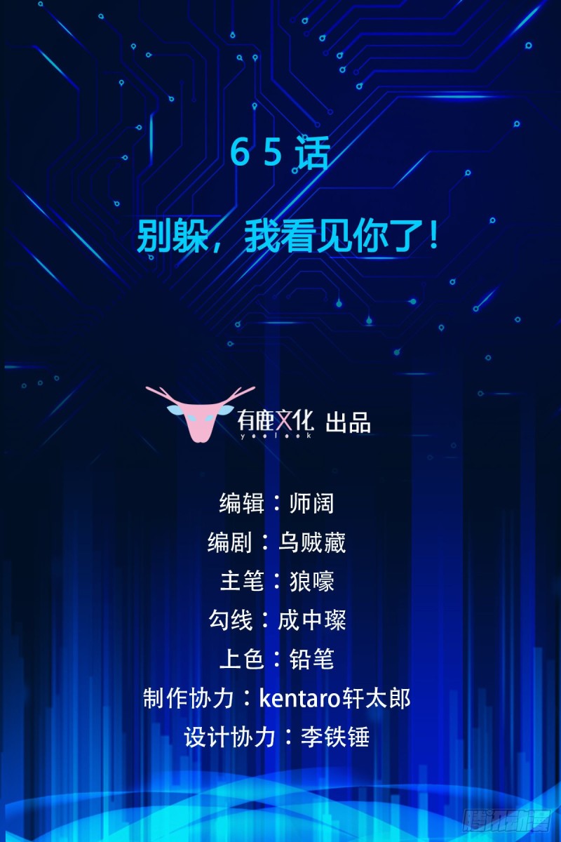 第65话 别躲，我看见你了！1