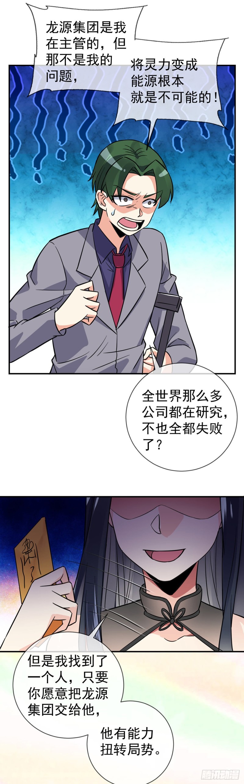 第68话 已婚男人不好当17