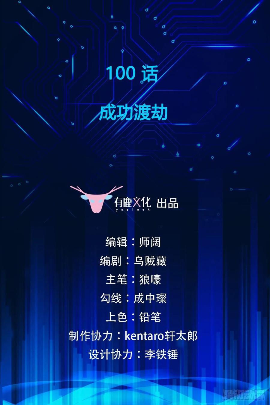 第100话 成功渡劫1