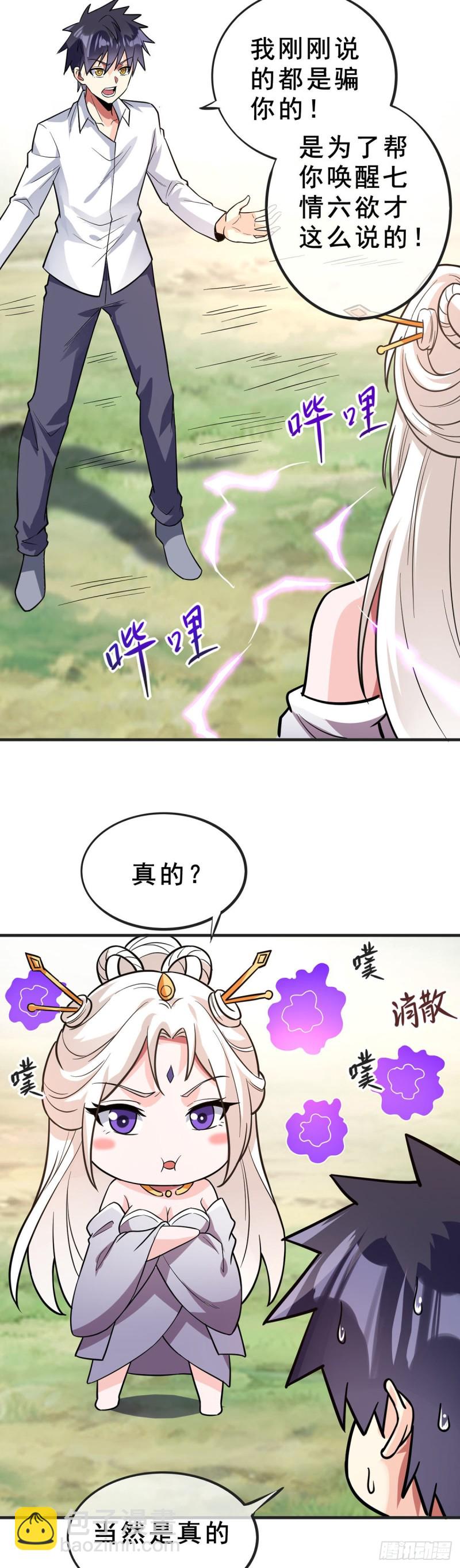 第93话 解除误会4