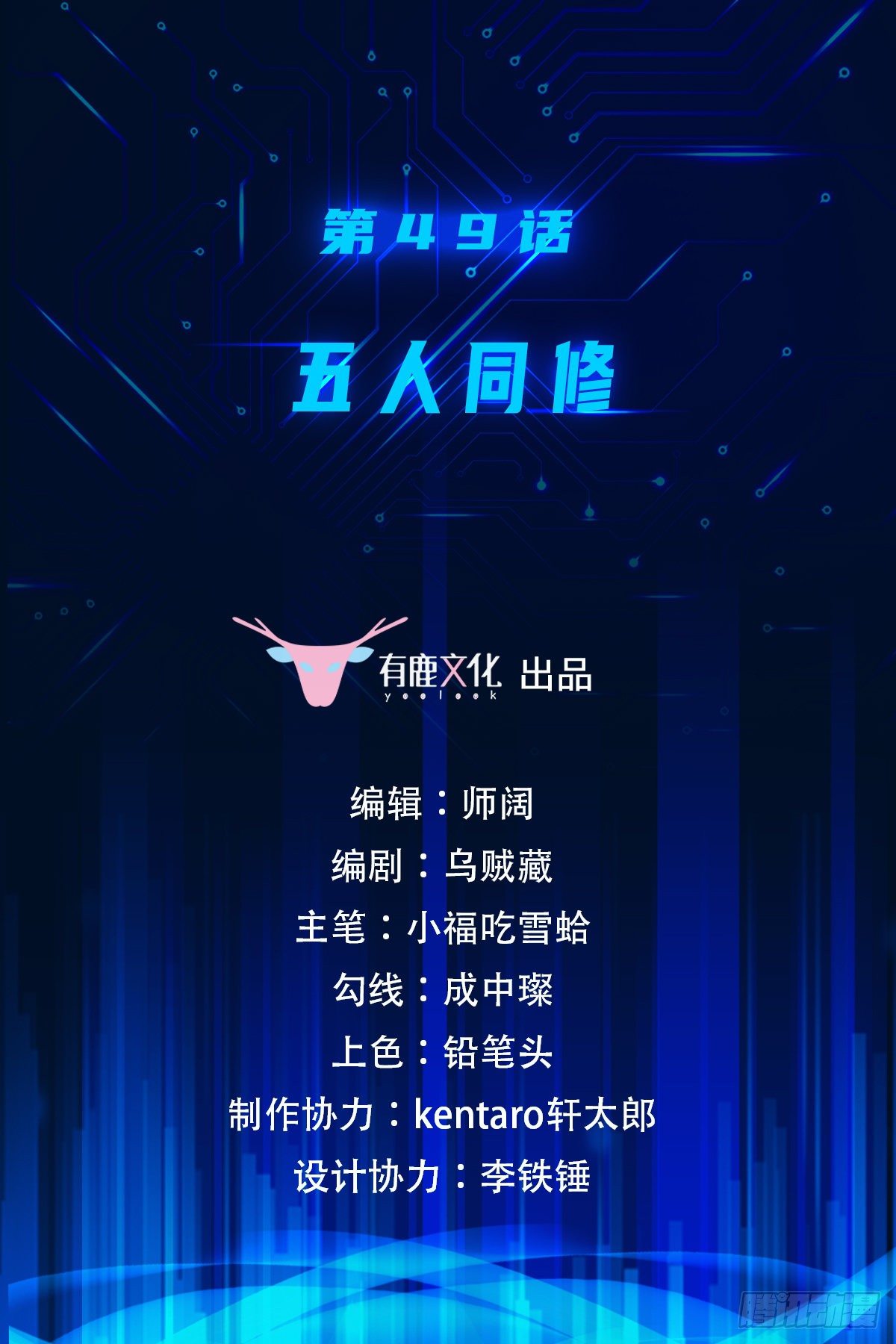 第49话 五人同修1