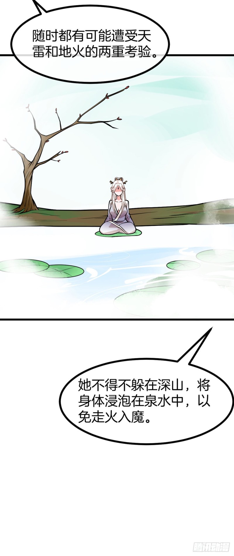 第66话 打不过就收做后宫11