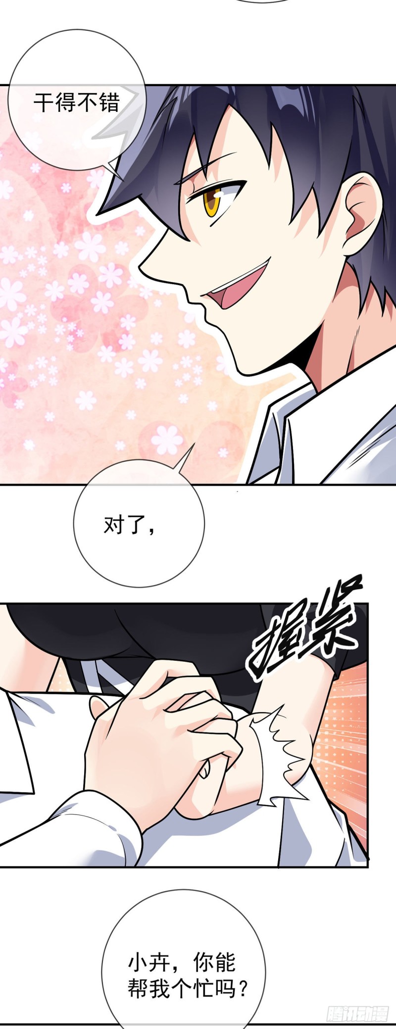 第63话 奇爱的目的12