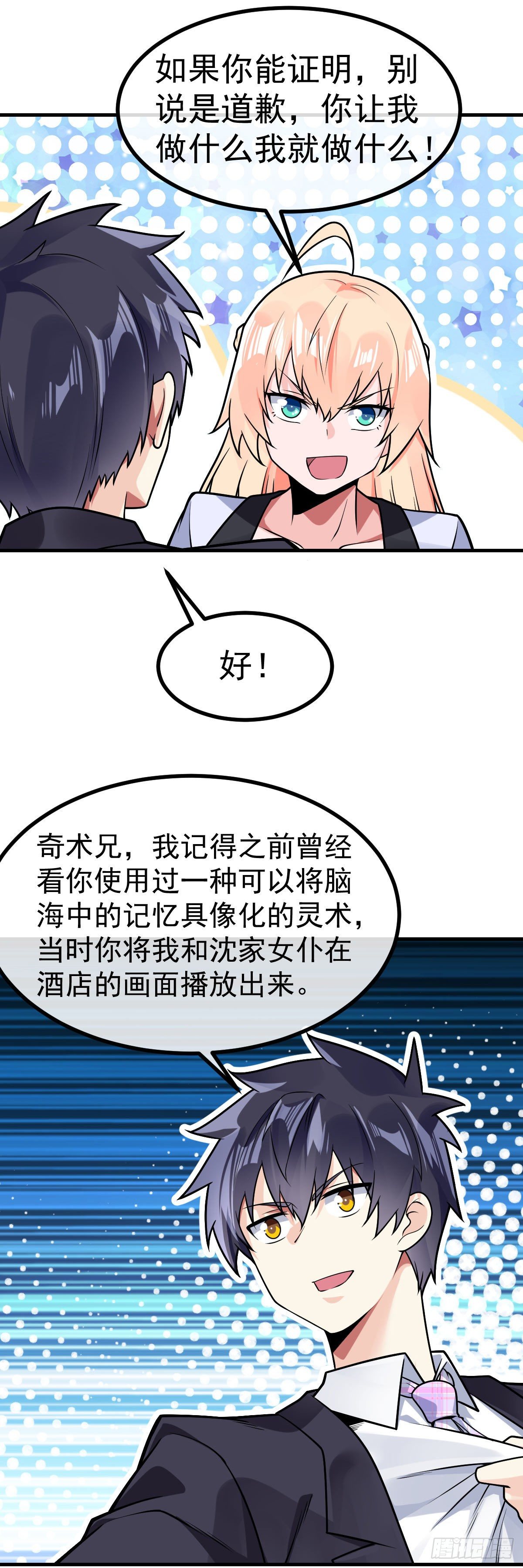第33话 让我渣你一下21