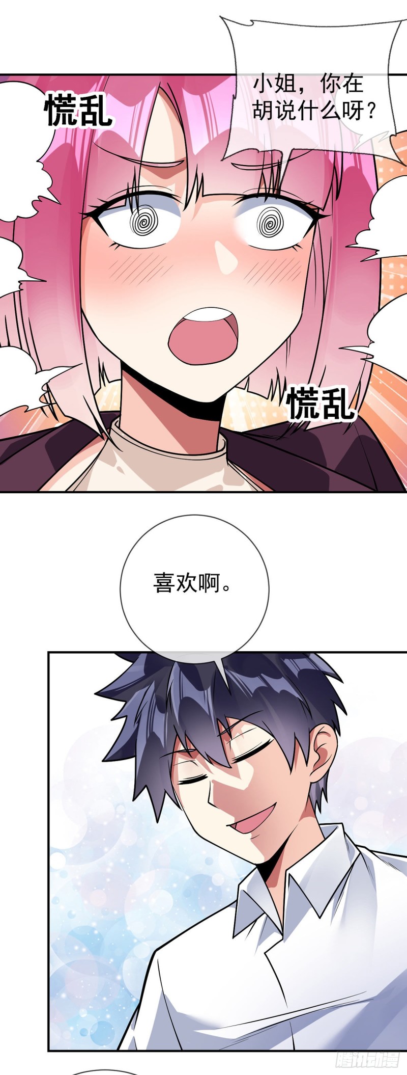 第69话 你们关系可真好啊24