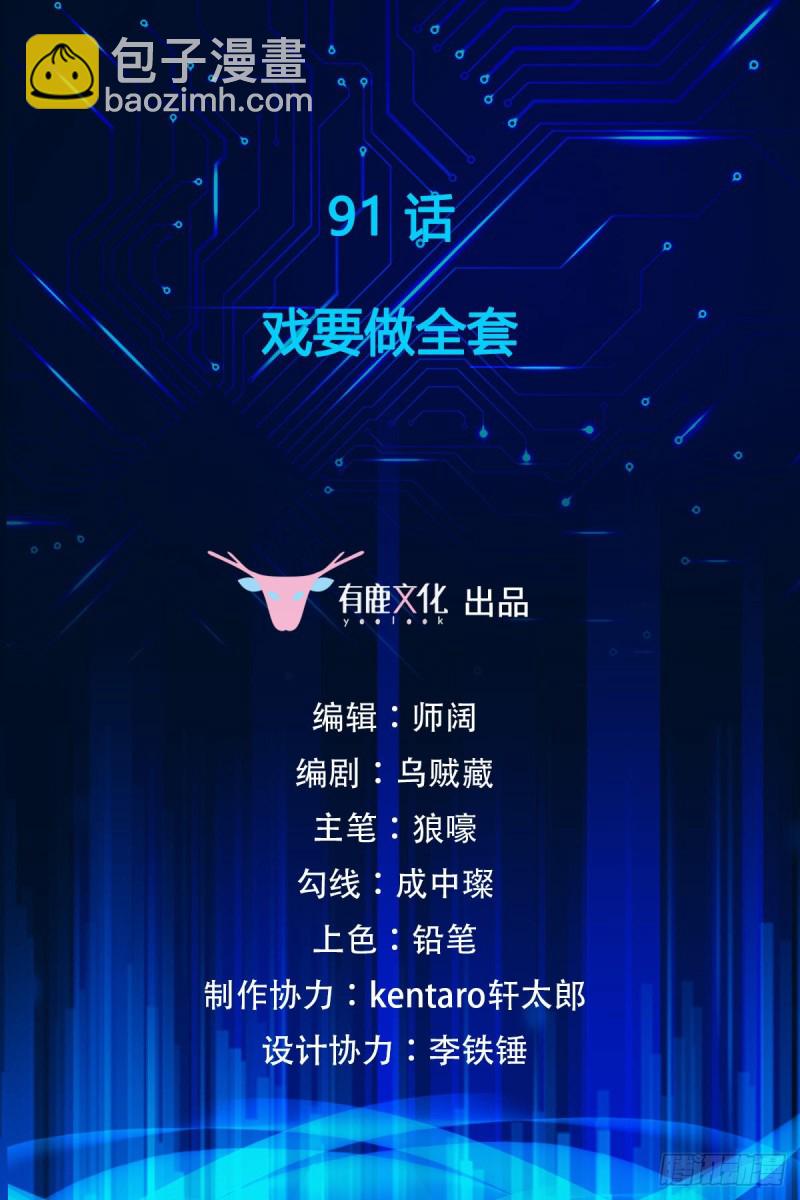 第91话 戏要做全套1