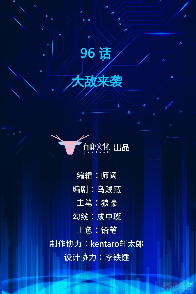 第96话 大敌来袭1