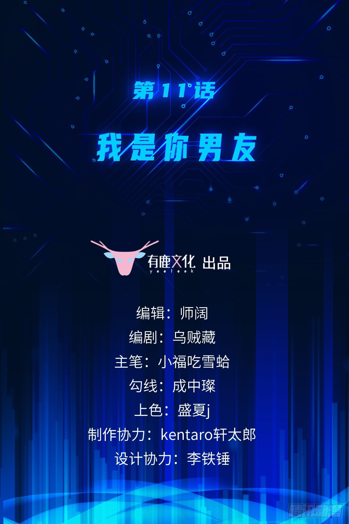 第11话 我是你男友1