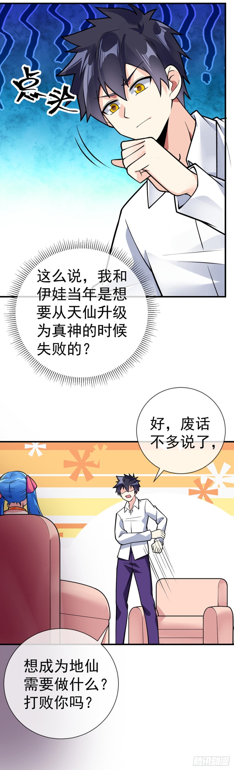 第95话 渡劫？先填个表...15