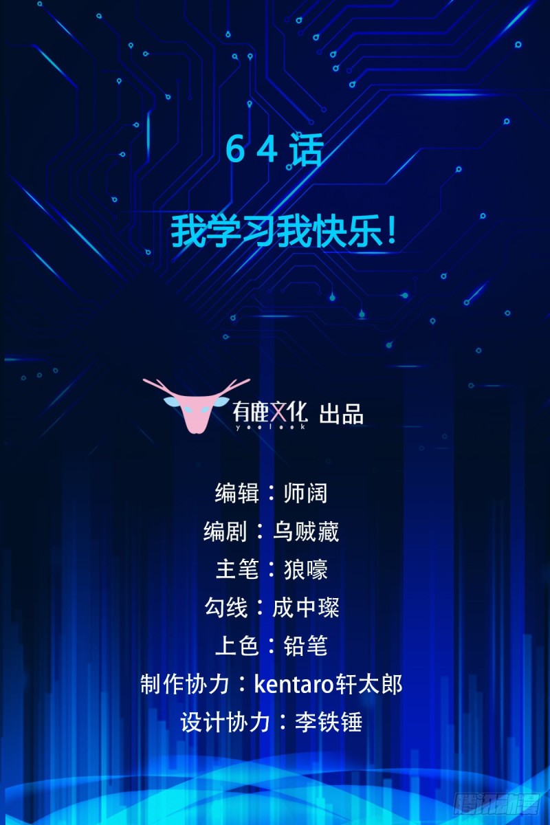 第64话 我学习我快乐！1