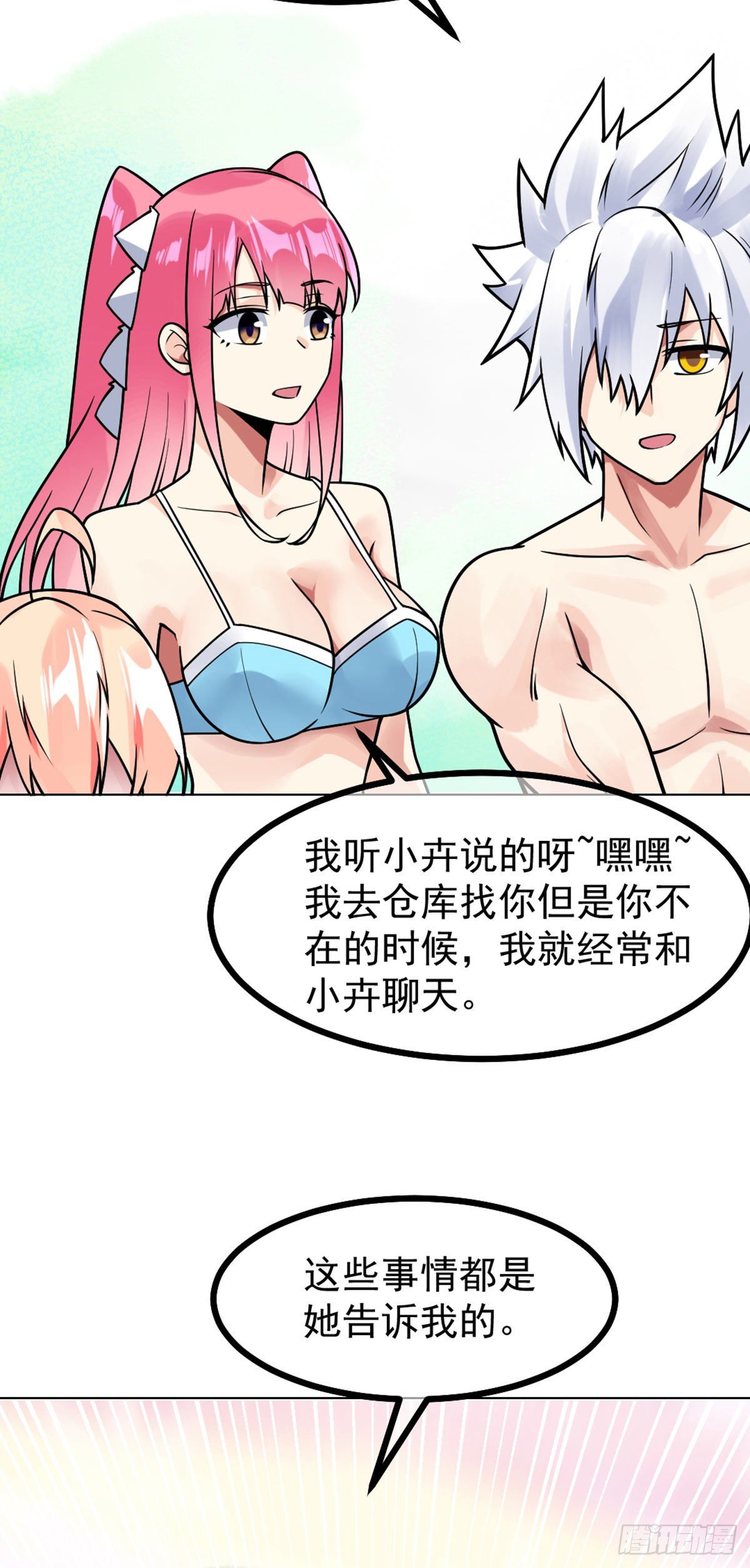 第50话 他是我男人4