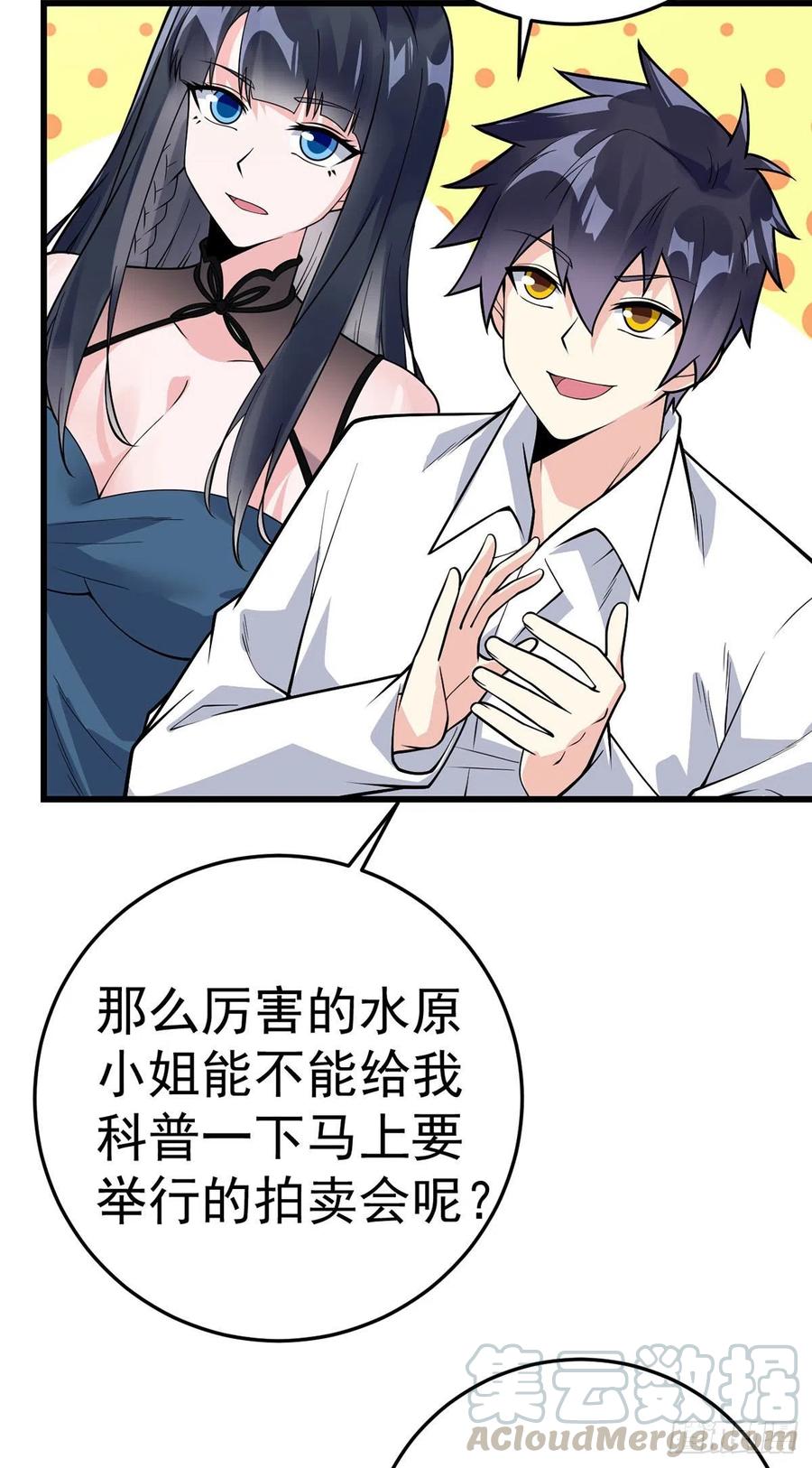 第113话 麻烦的山口4