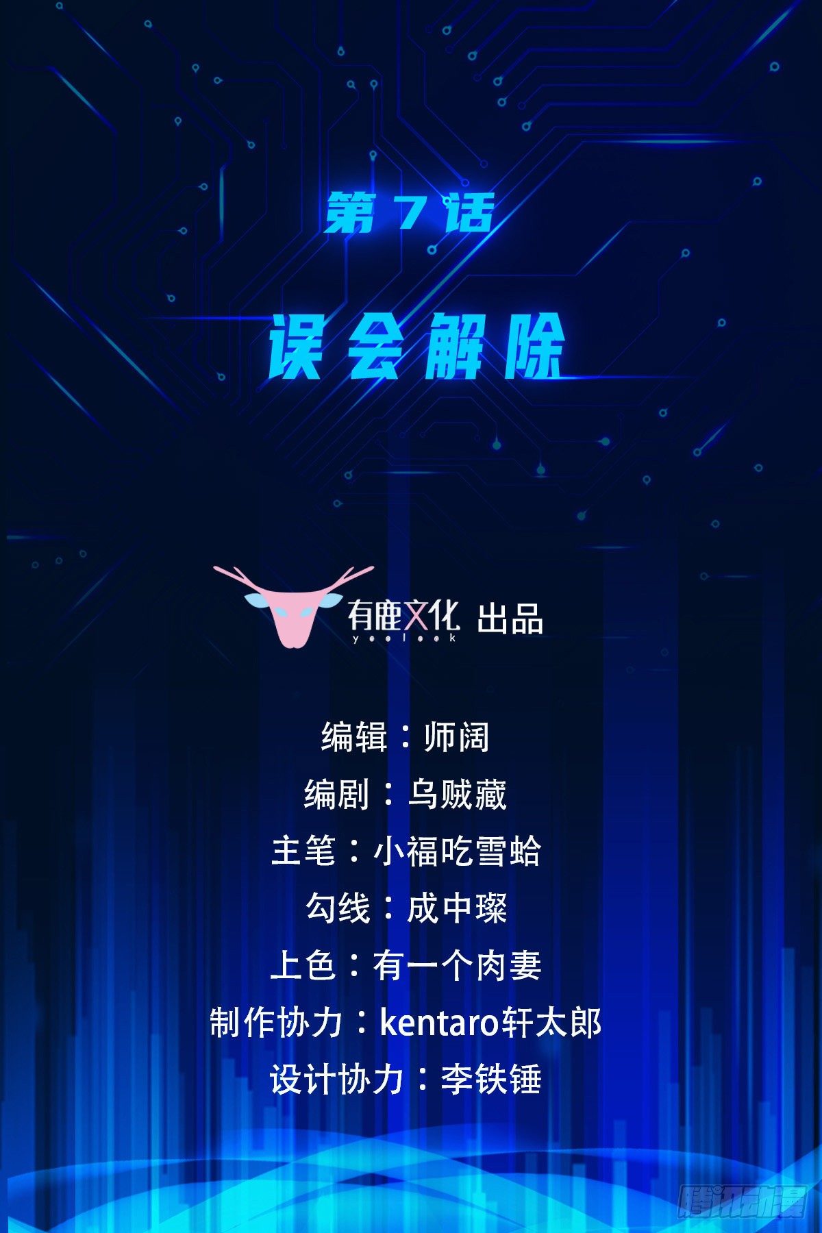 第7话 误会解除1