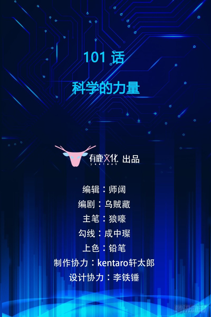 第101话 科学的力量1