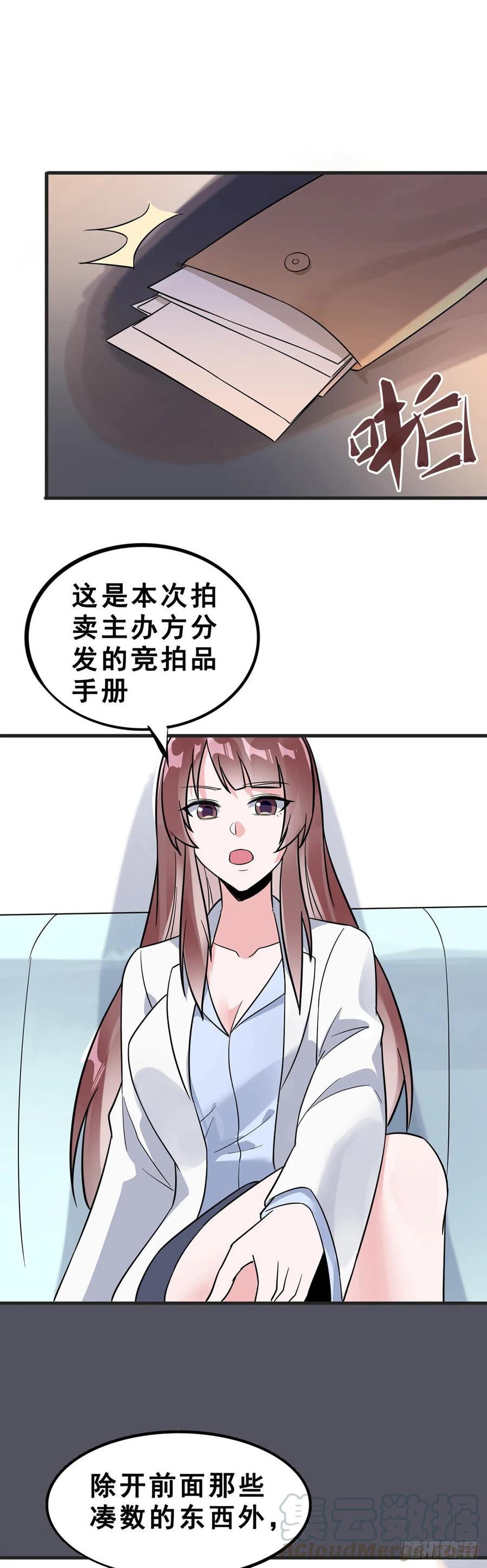 第112话 拍卖会2