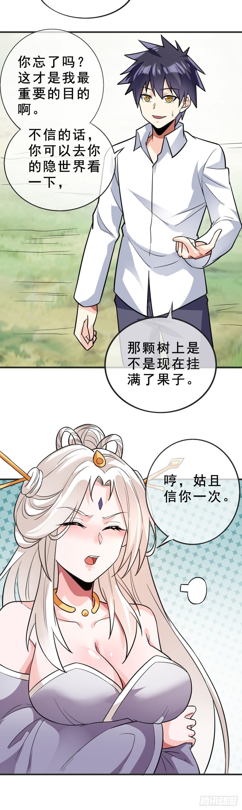 第93话 解除误会5