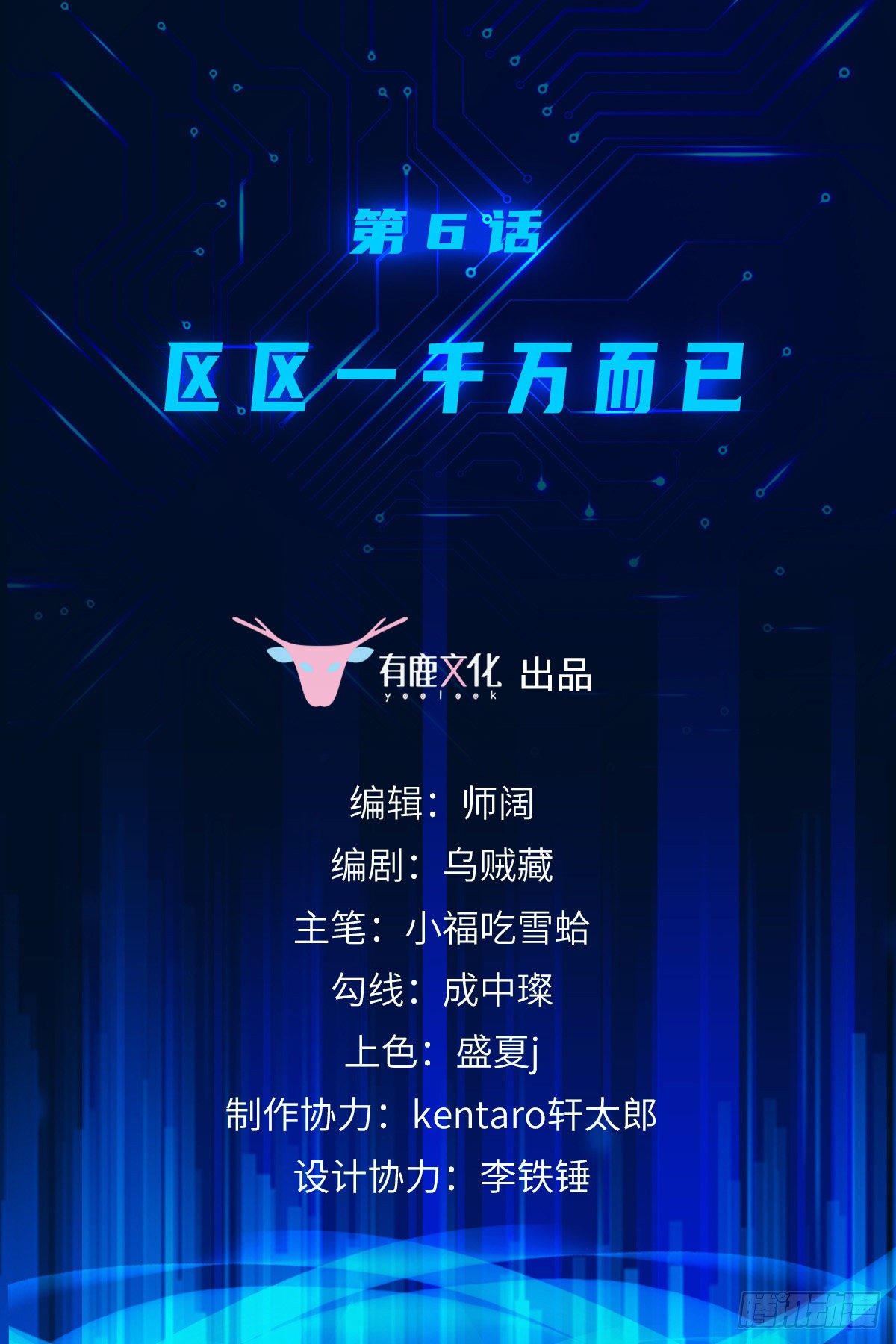 第6话 区区一千万而已1