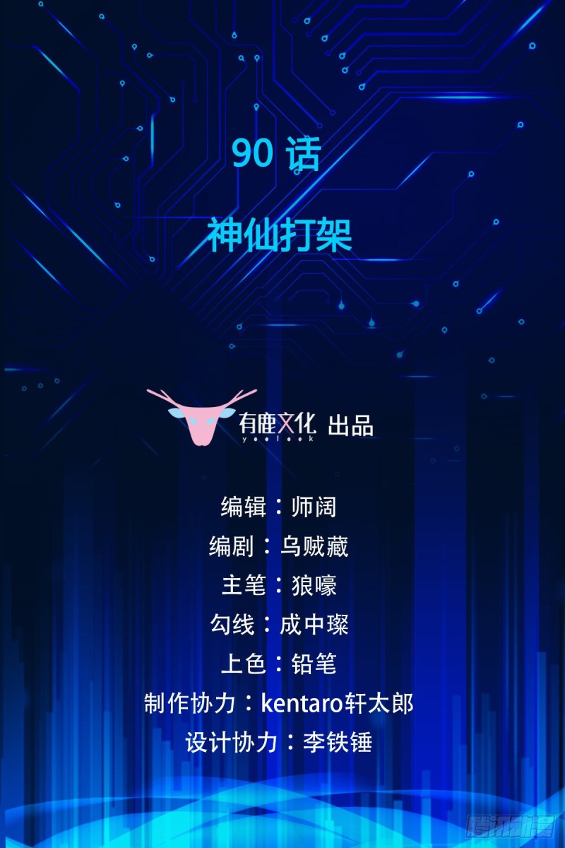 第90话 神仙打架1