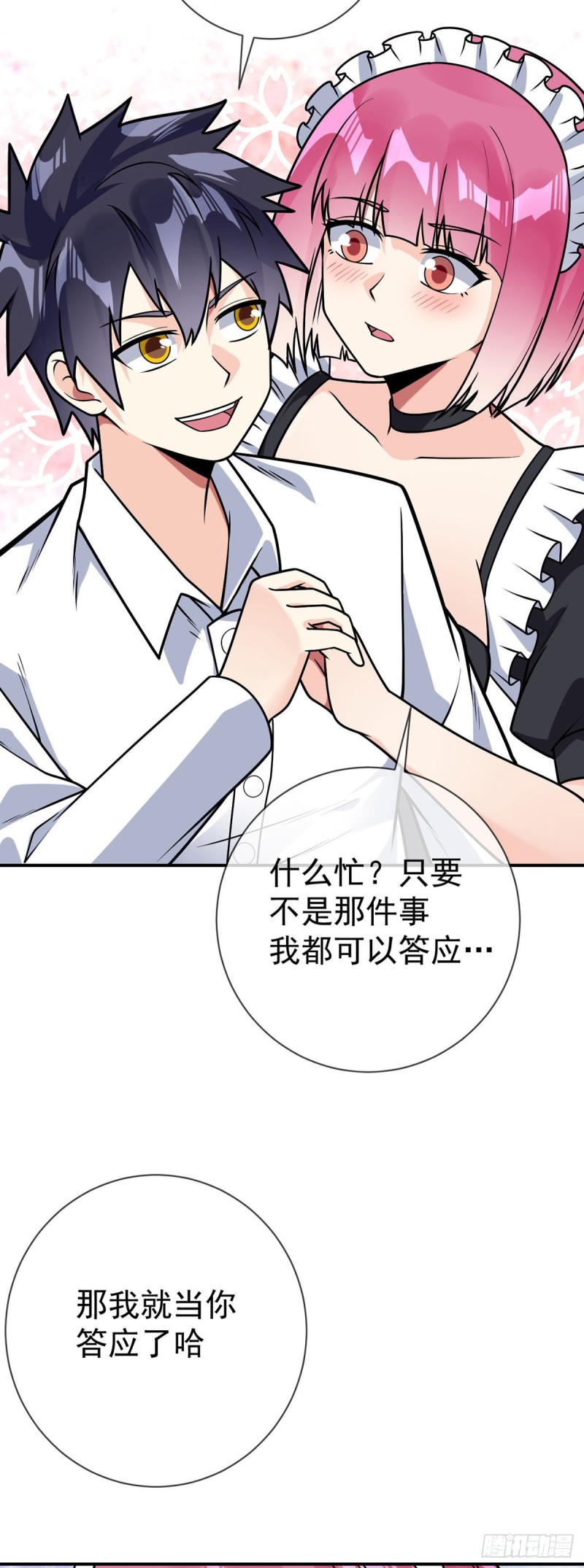第63话 奇爱的目的13