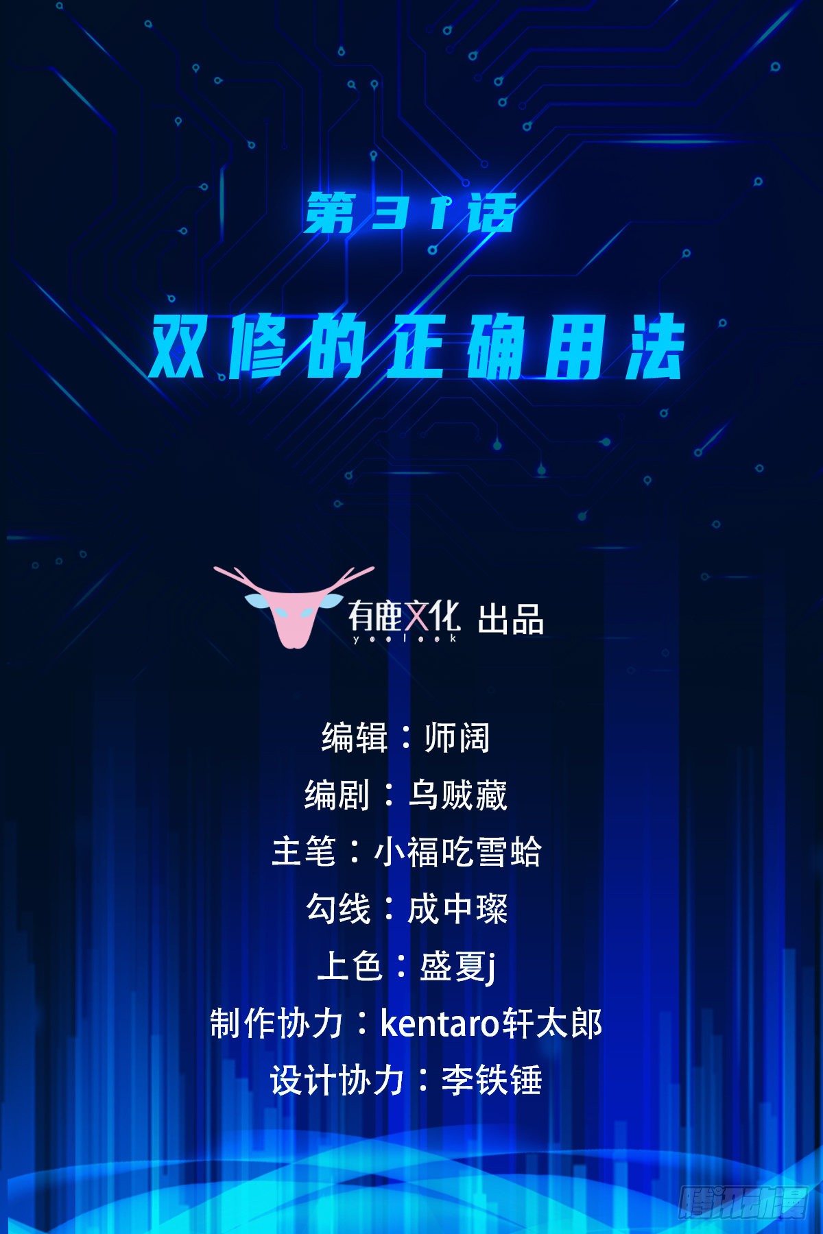 第31话 双修的正确用法1
