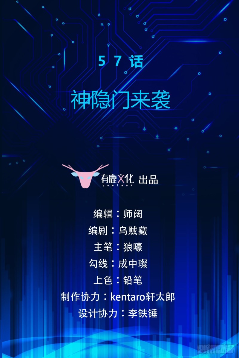 第57话 神隐门来袭1