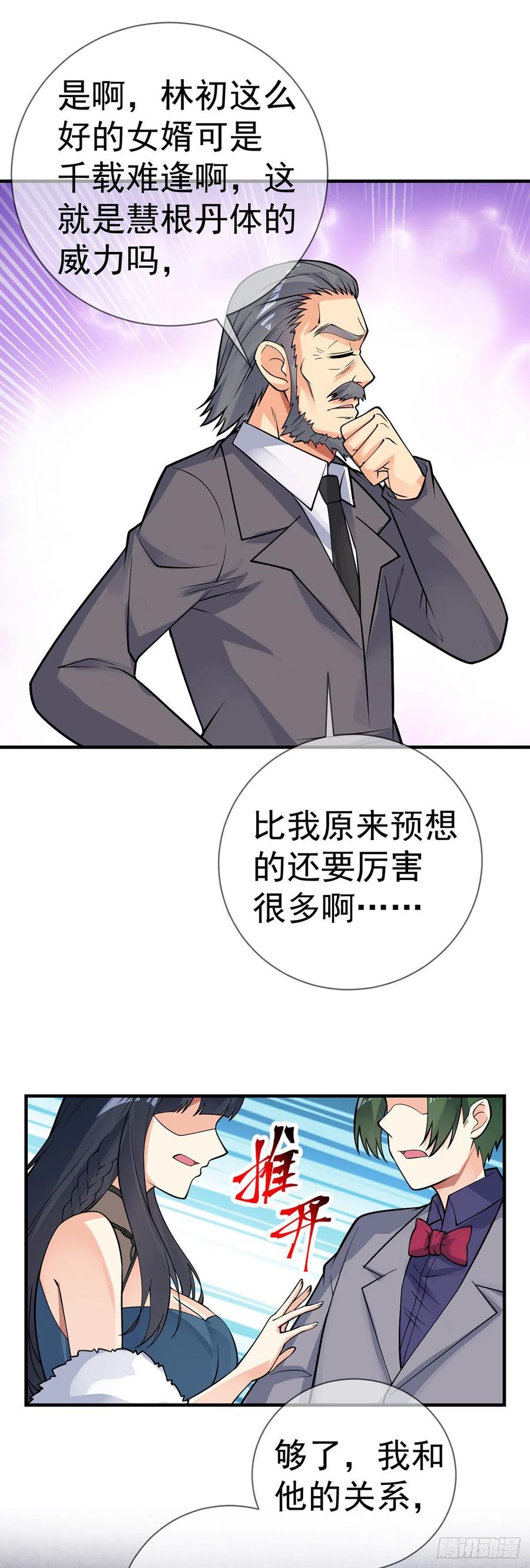第108话 抱大腿13