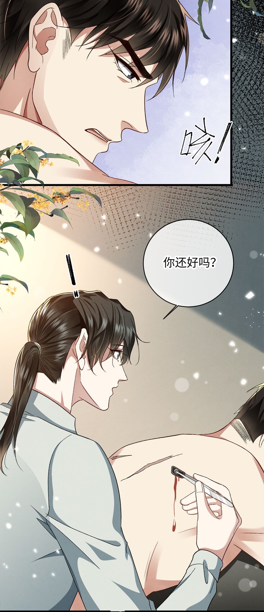 11 我想代替你受伤12