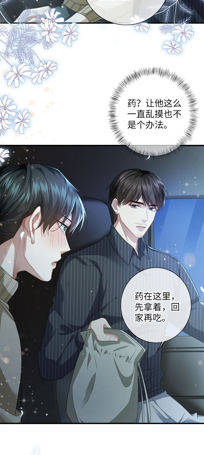 22 药的秘密22