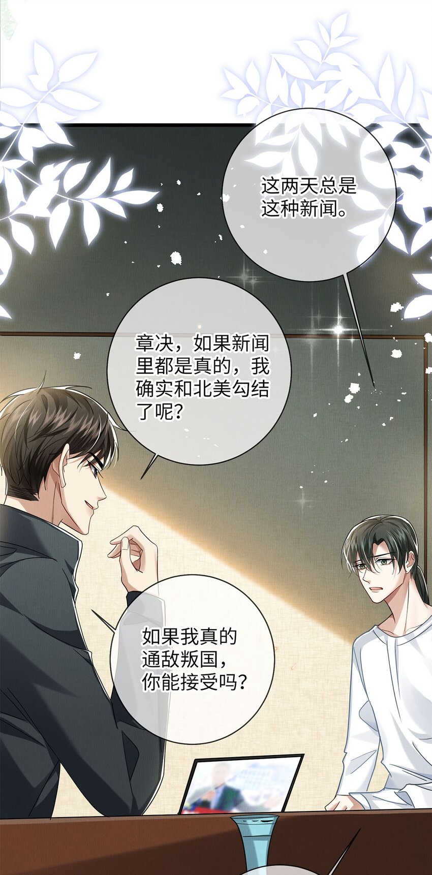 29 还会喜欢我么7