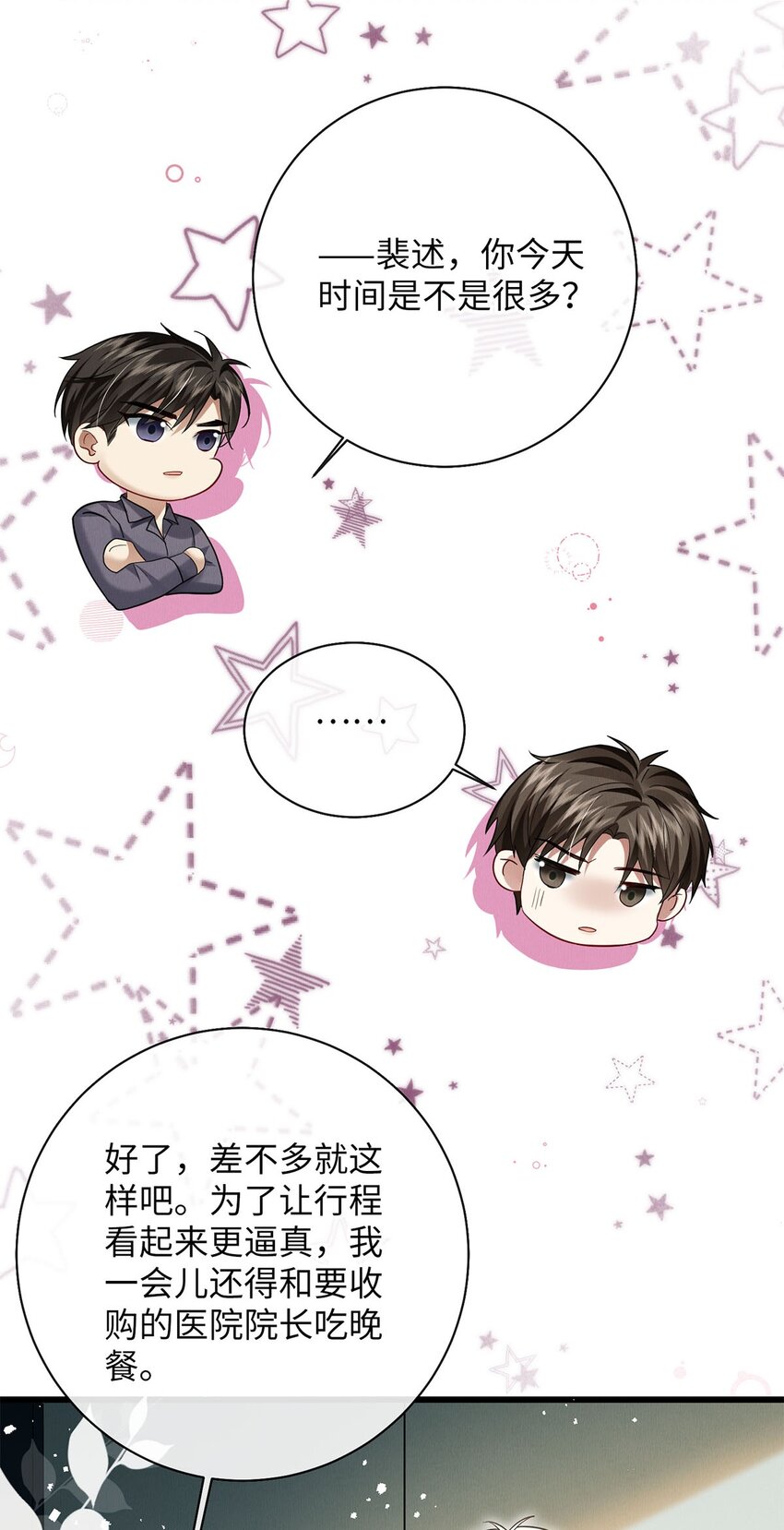 30 我对于他来说什么都不是11