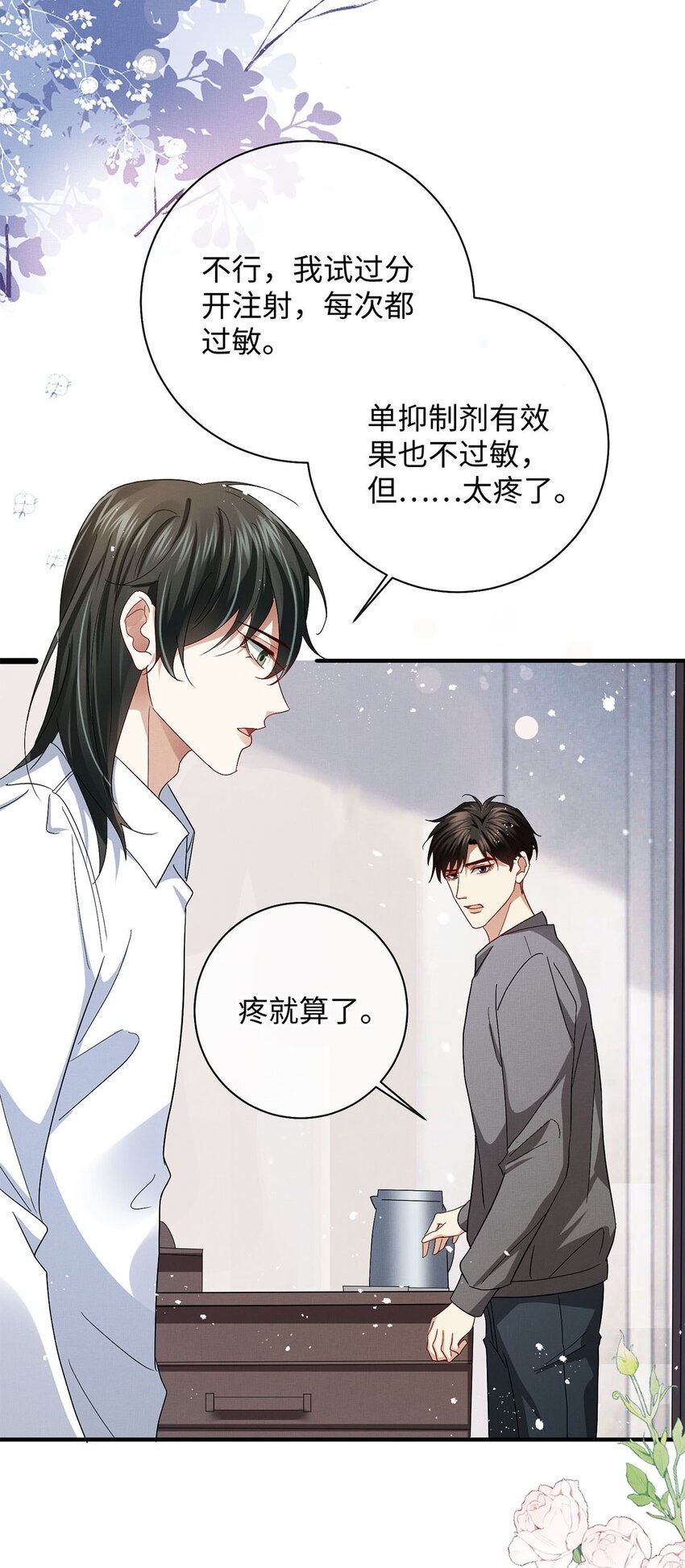 26 情敌？25