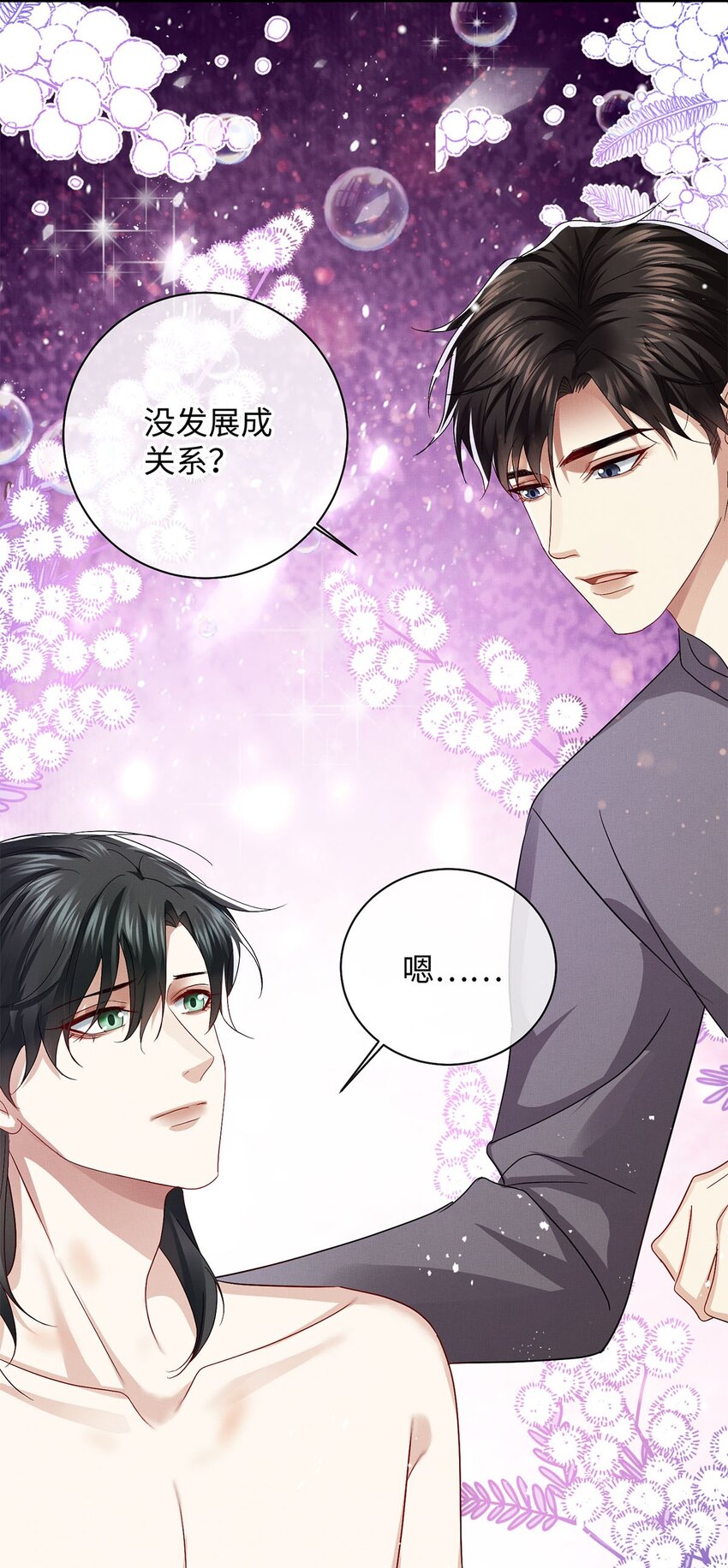 26 情敌？3