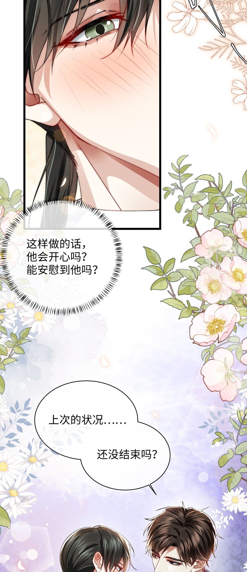 31 卑微的安慰13