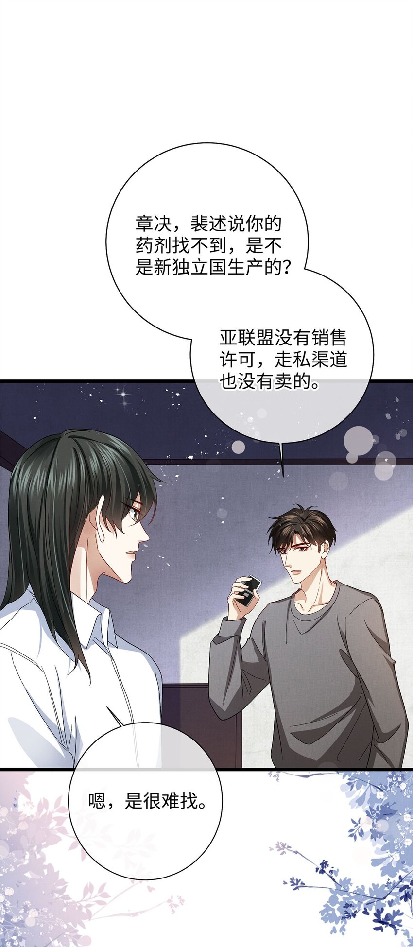 26 情敌？23