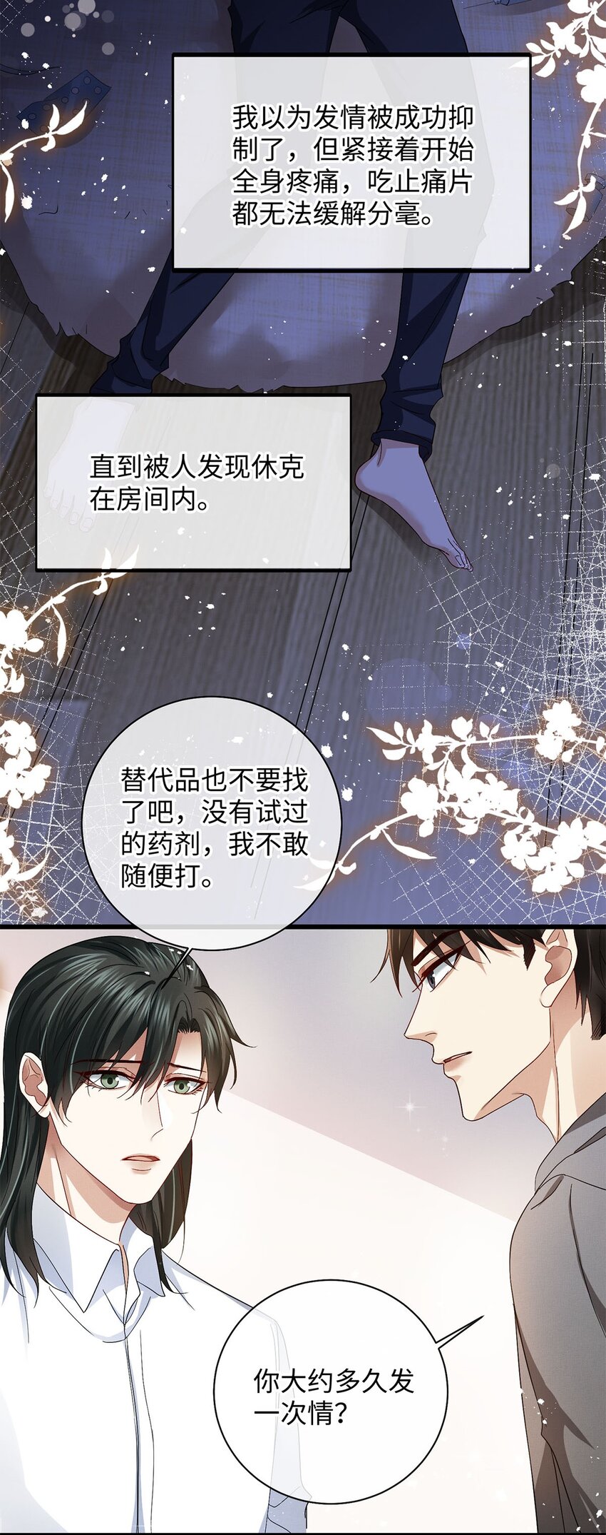 26 情敌？28