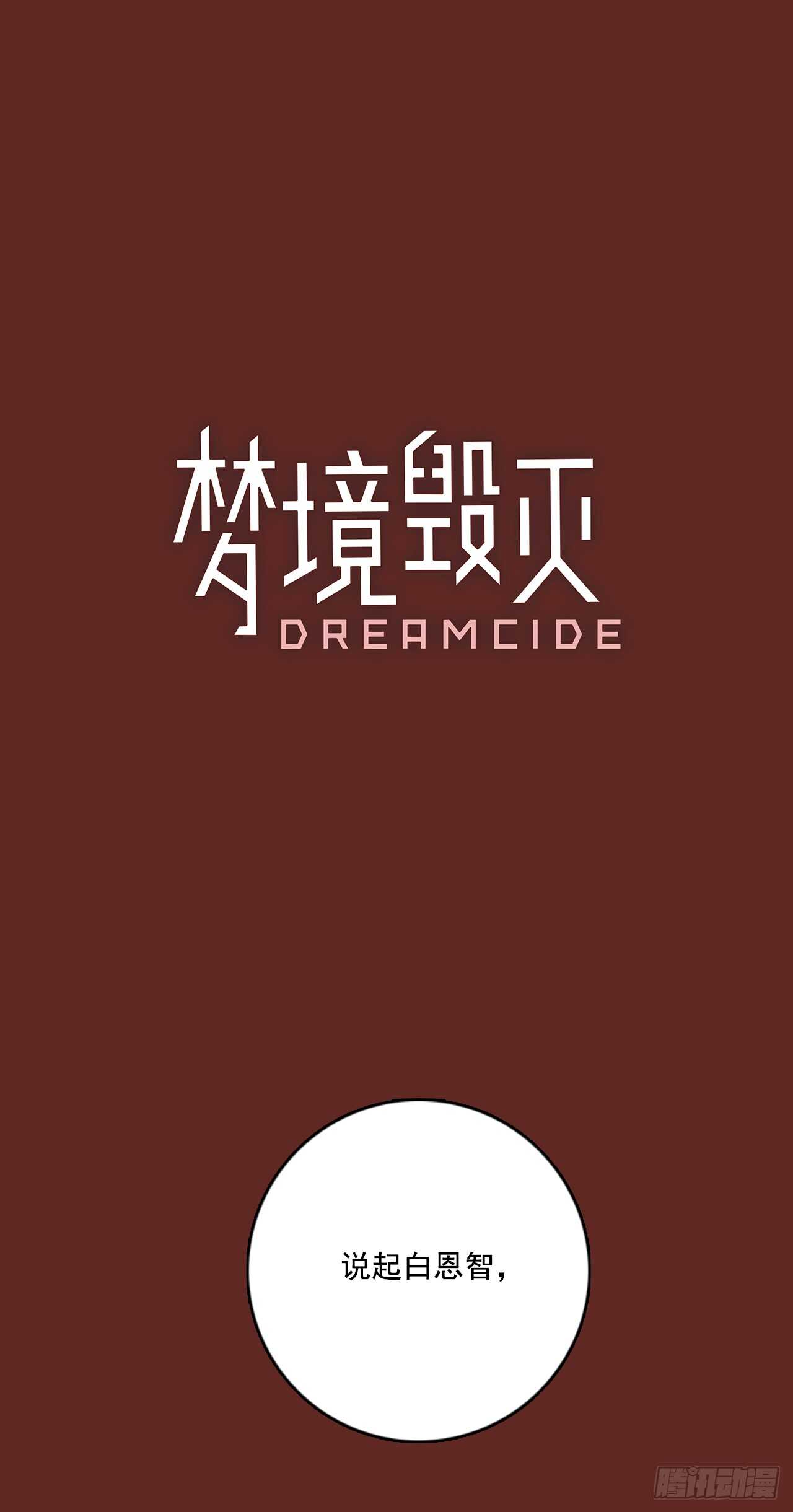 38.起死回生者（4）0