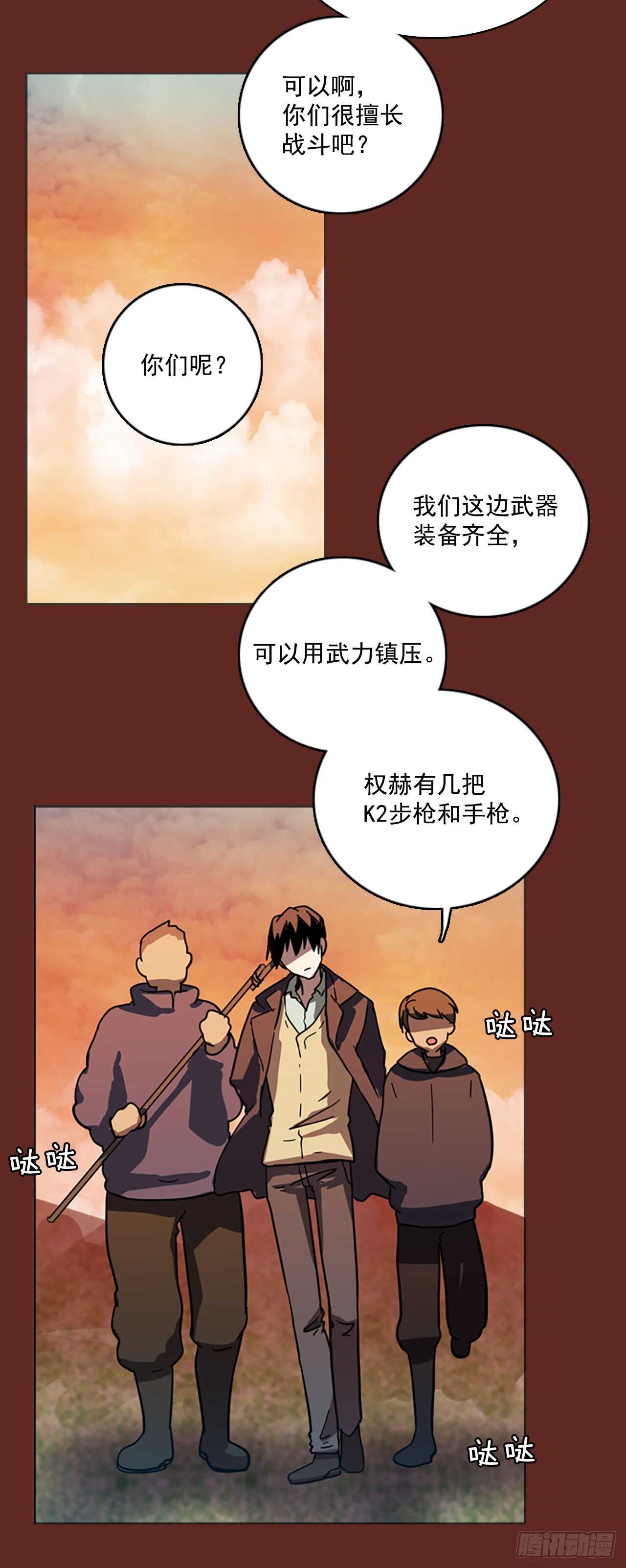 30.生存竞争（2）22