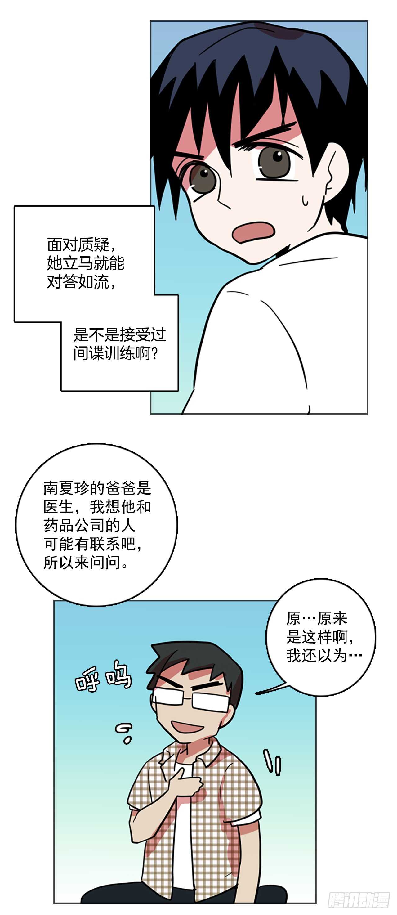 29.生存竞争（1）7