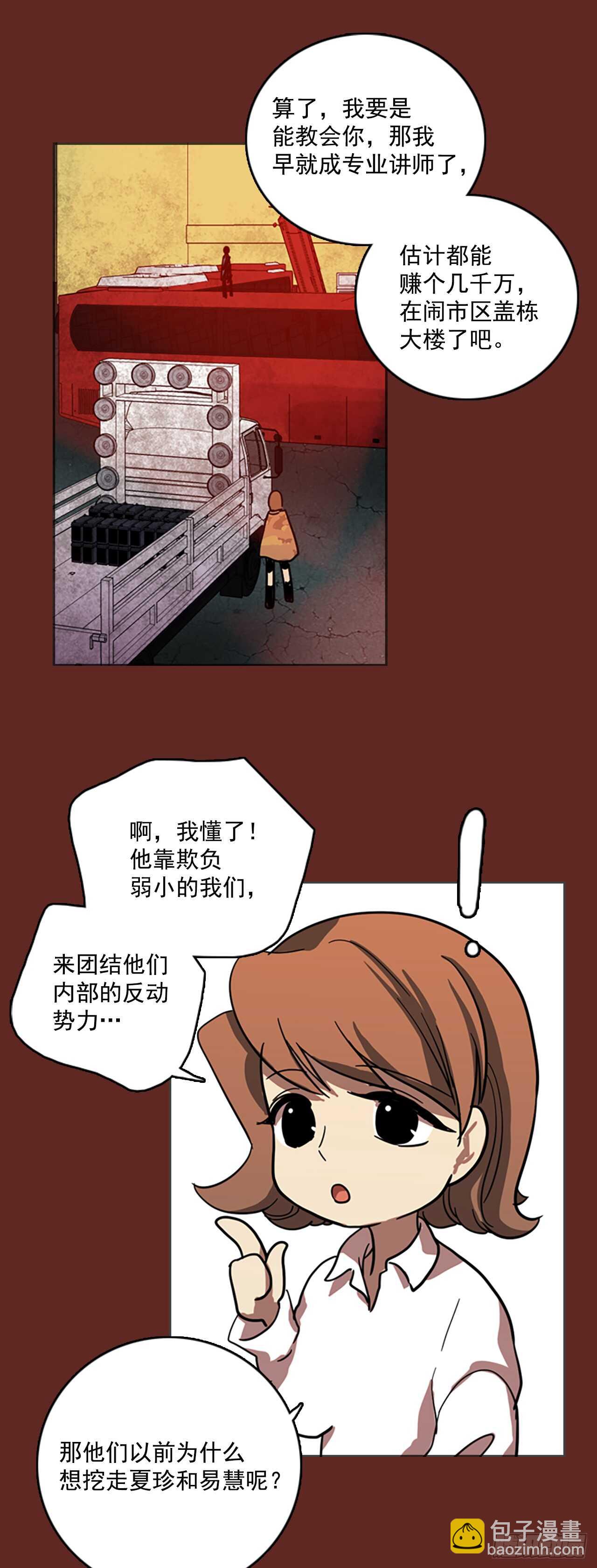 30.生存竞争（2）14
