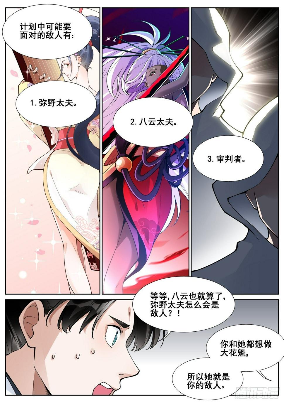 第六十六话11