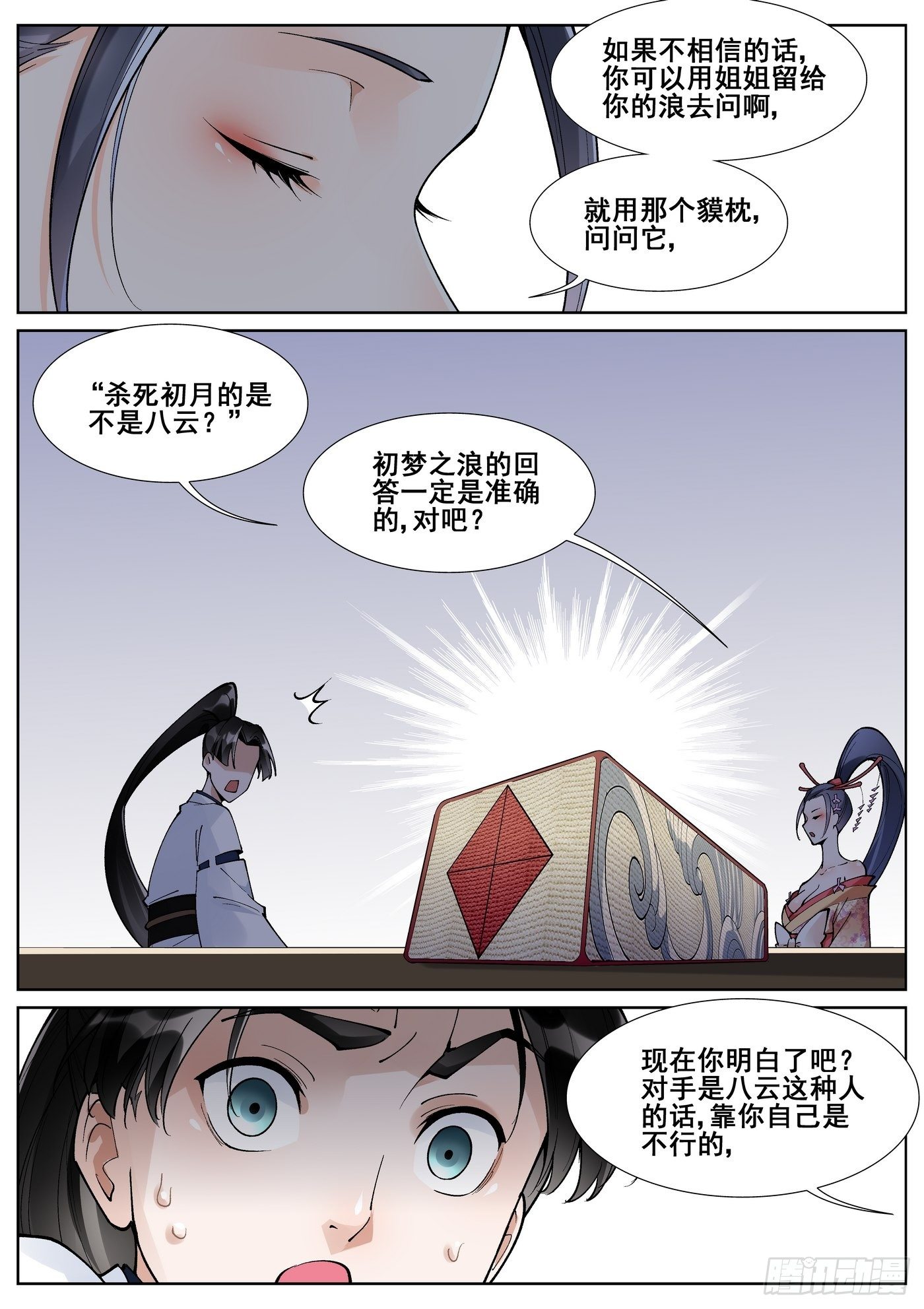 第六十一话11