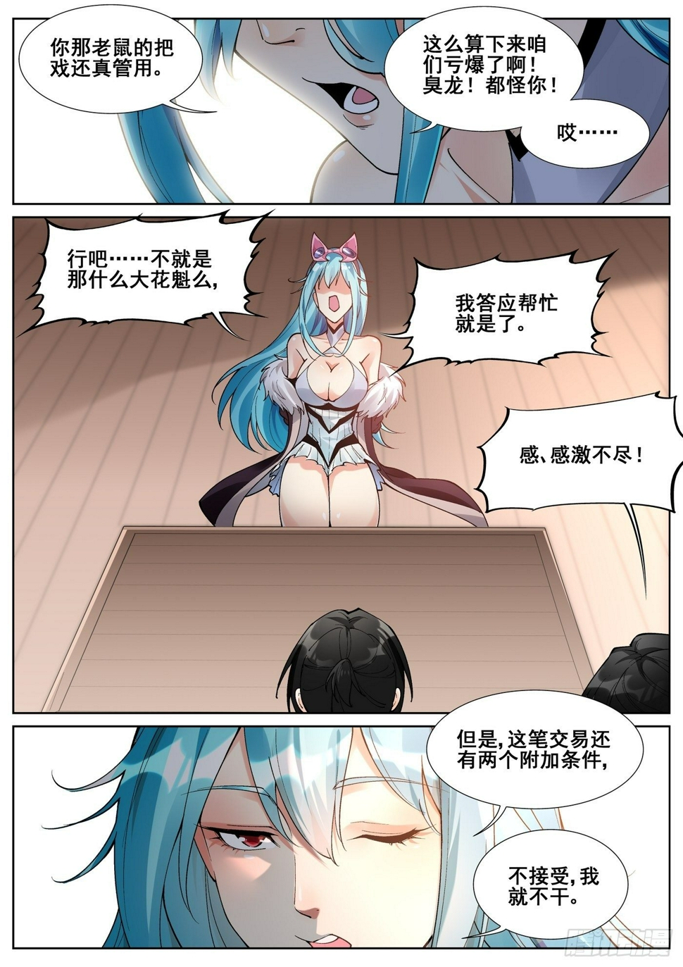 第六十七话6