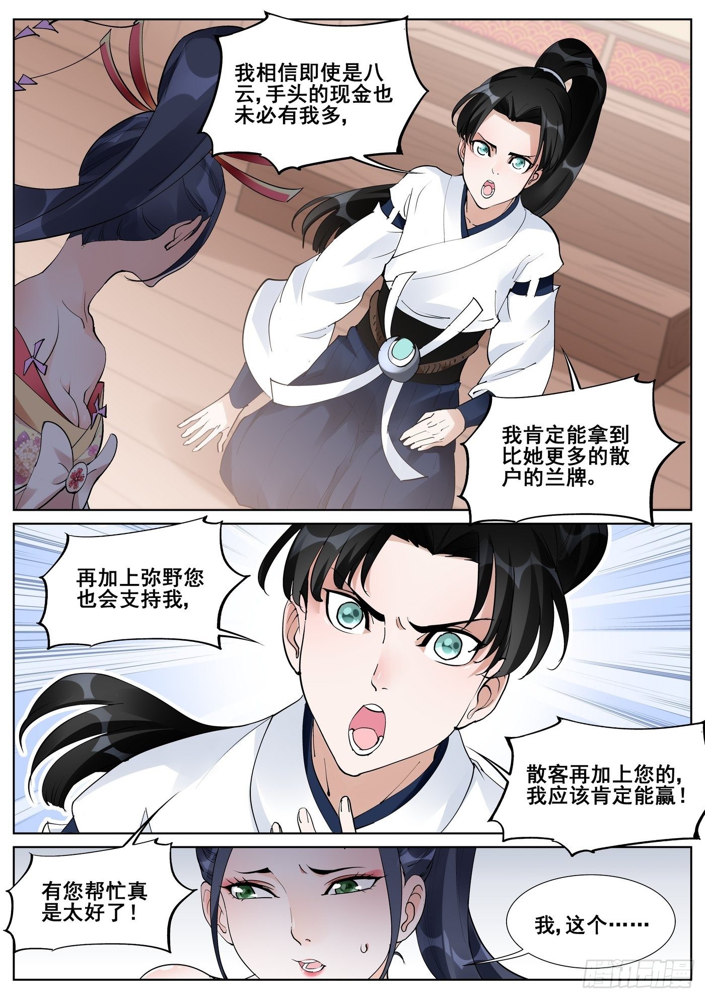 第七十三话10