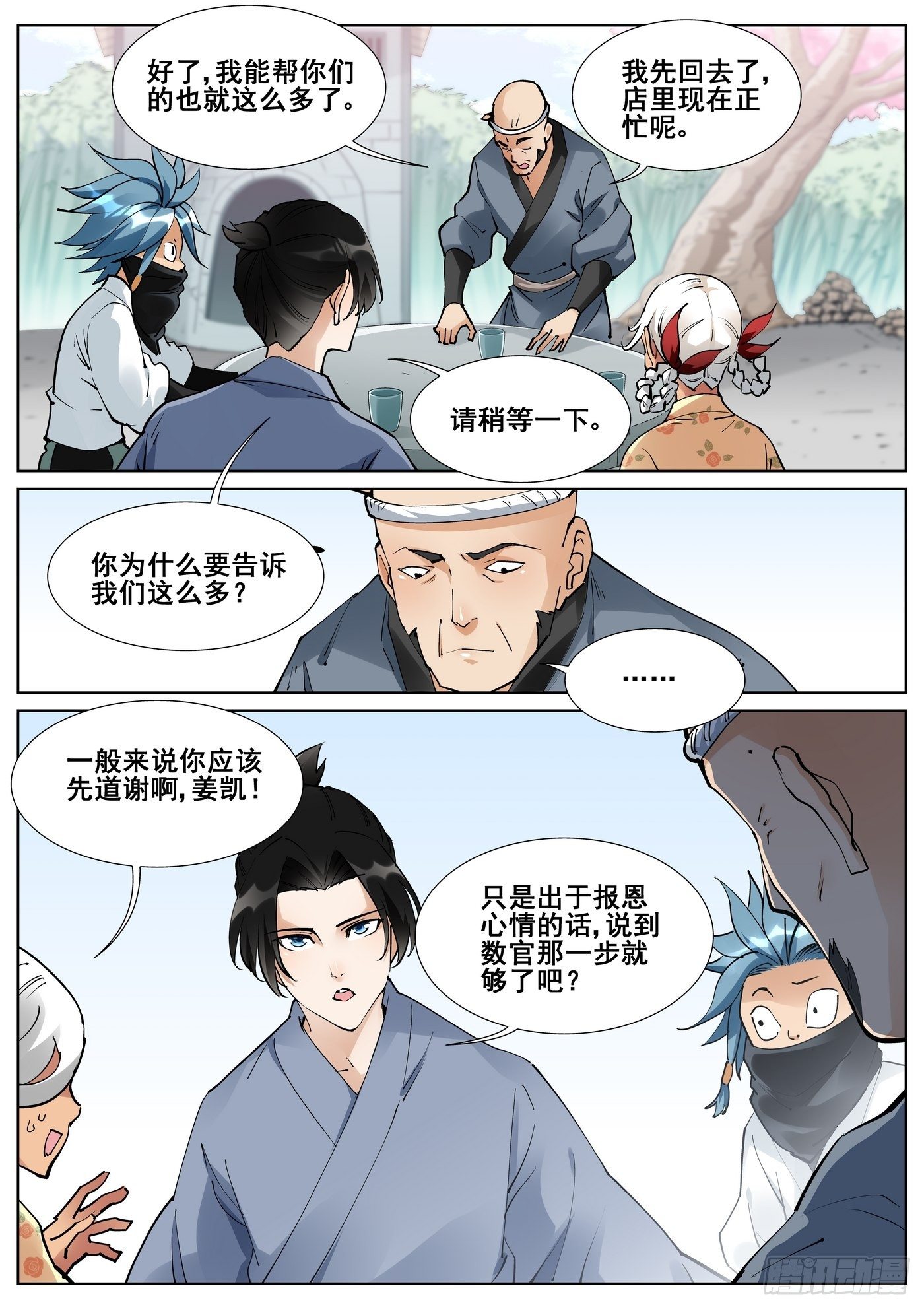 第七十七话11