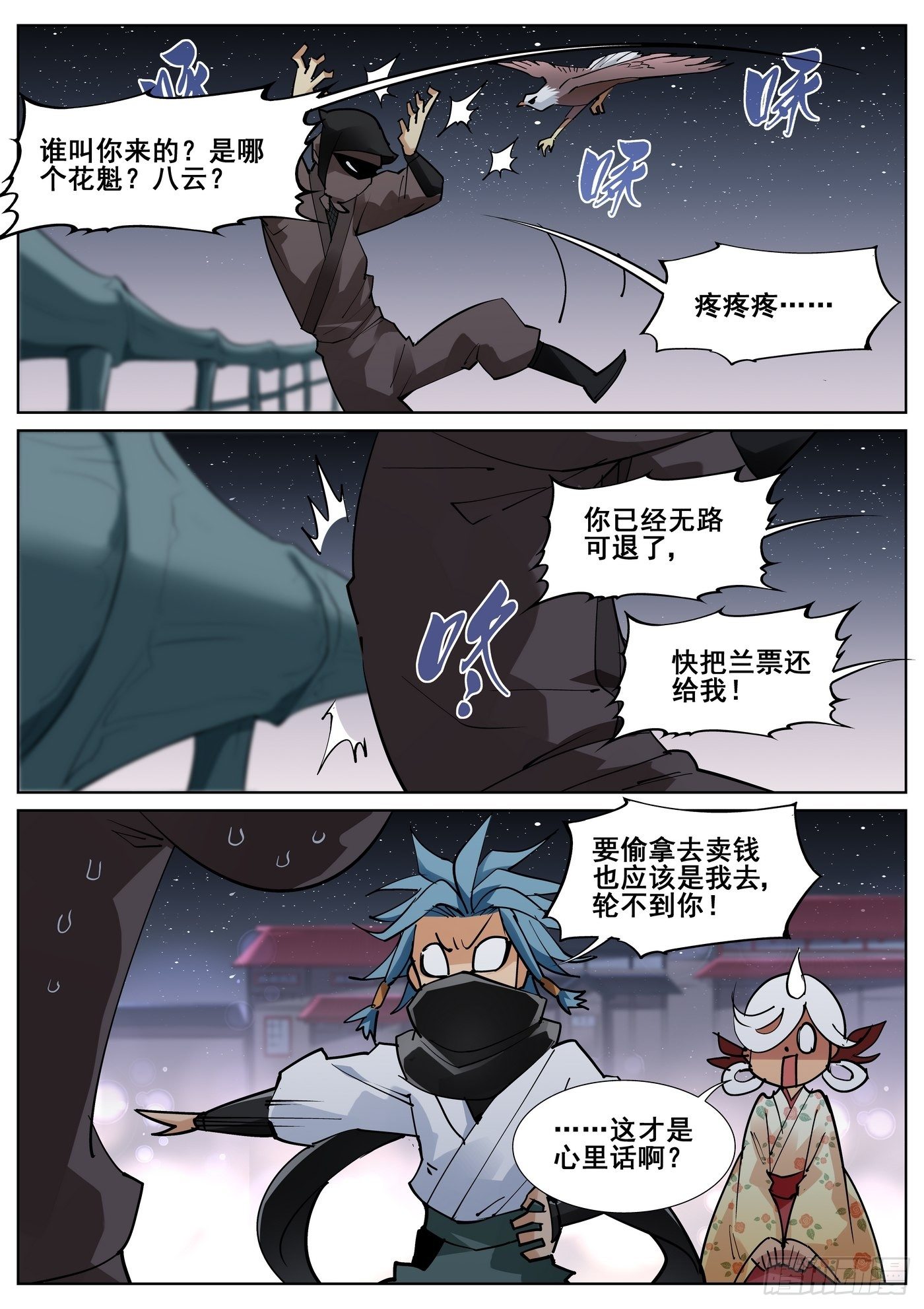 第八十六话11