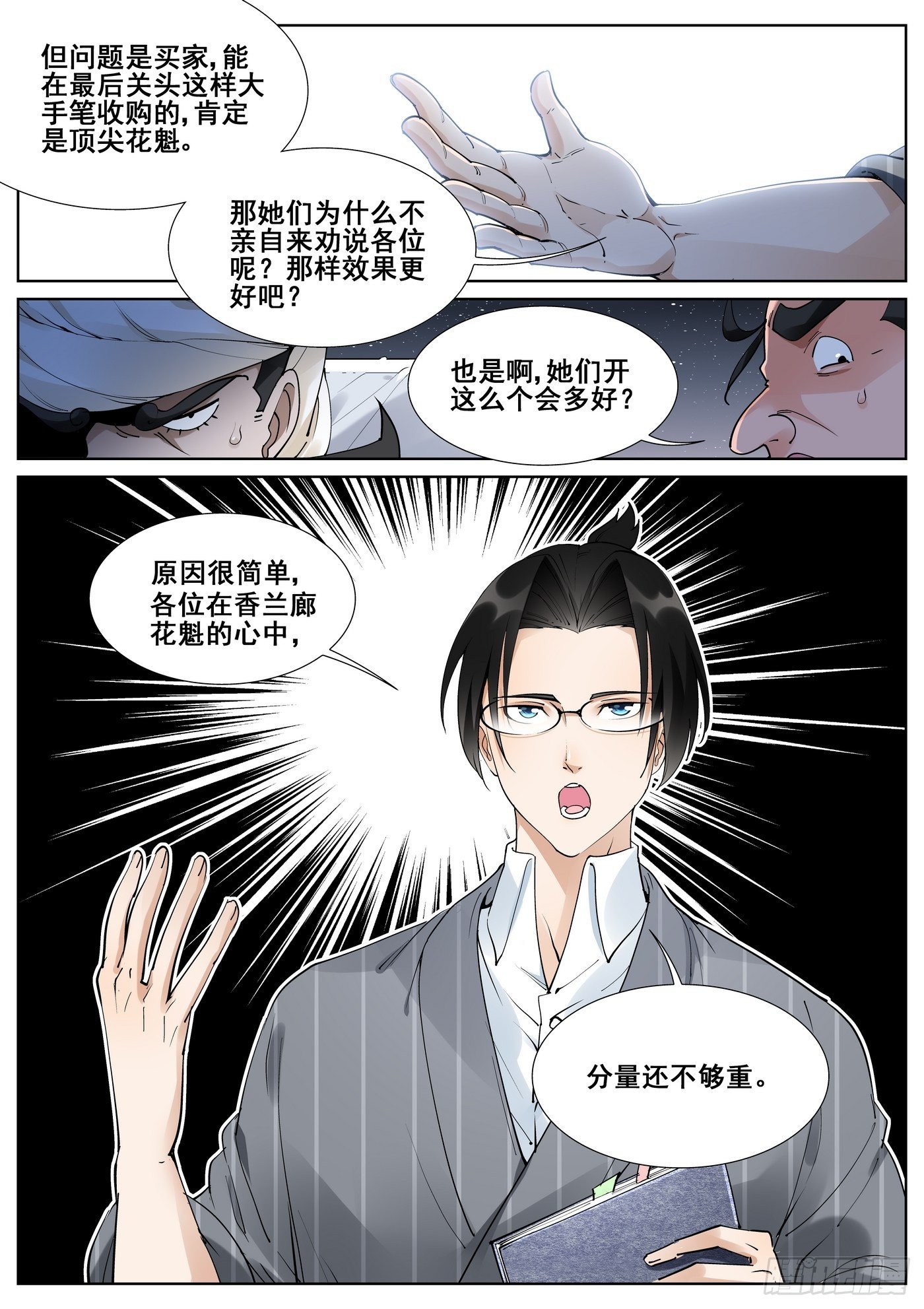 第八十三话3