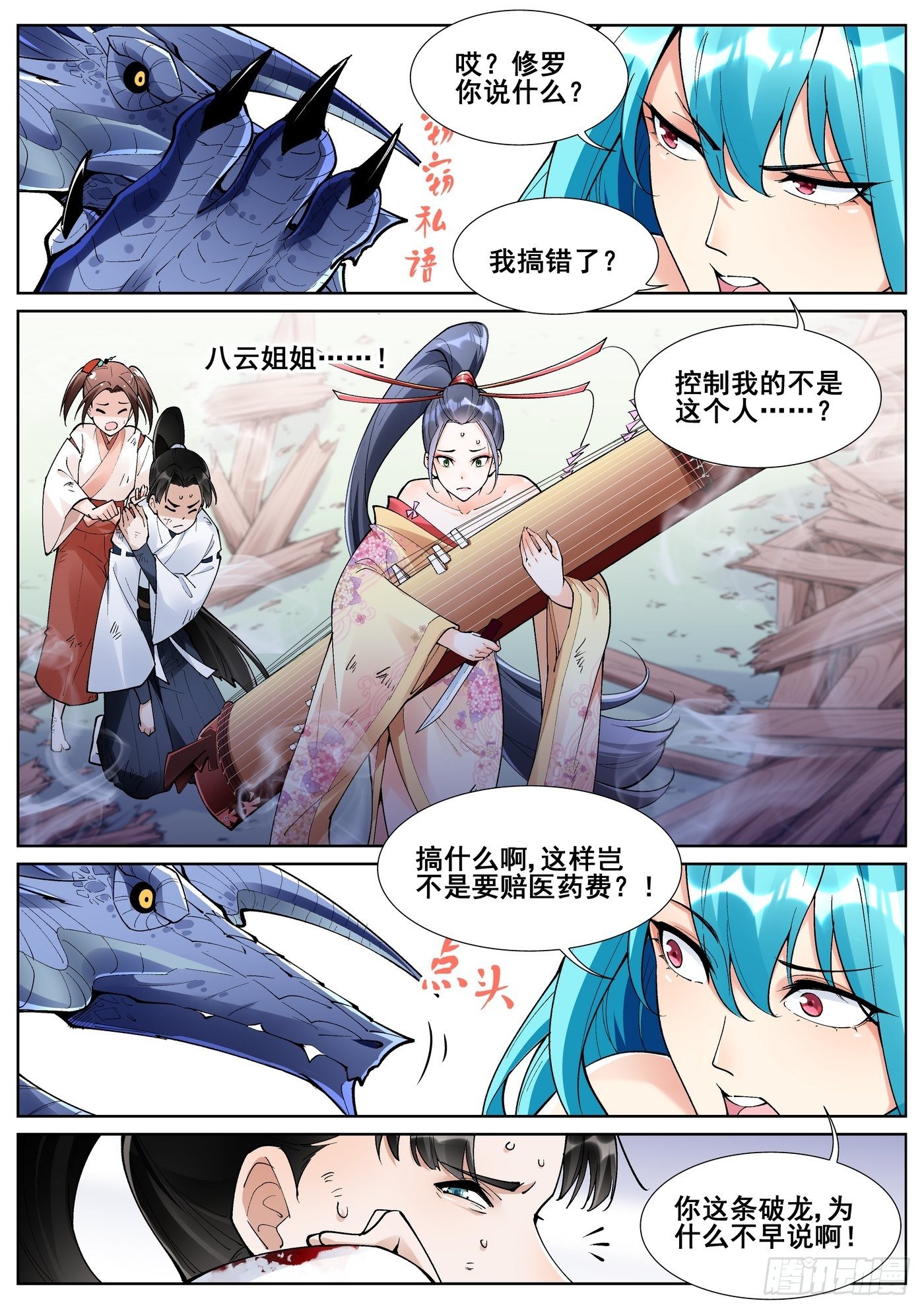第七十六话2