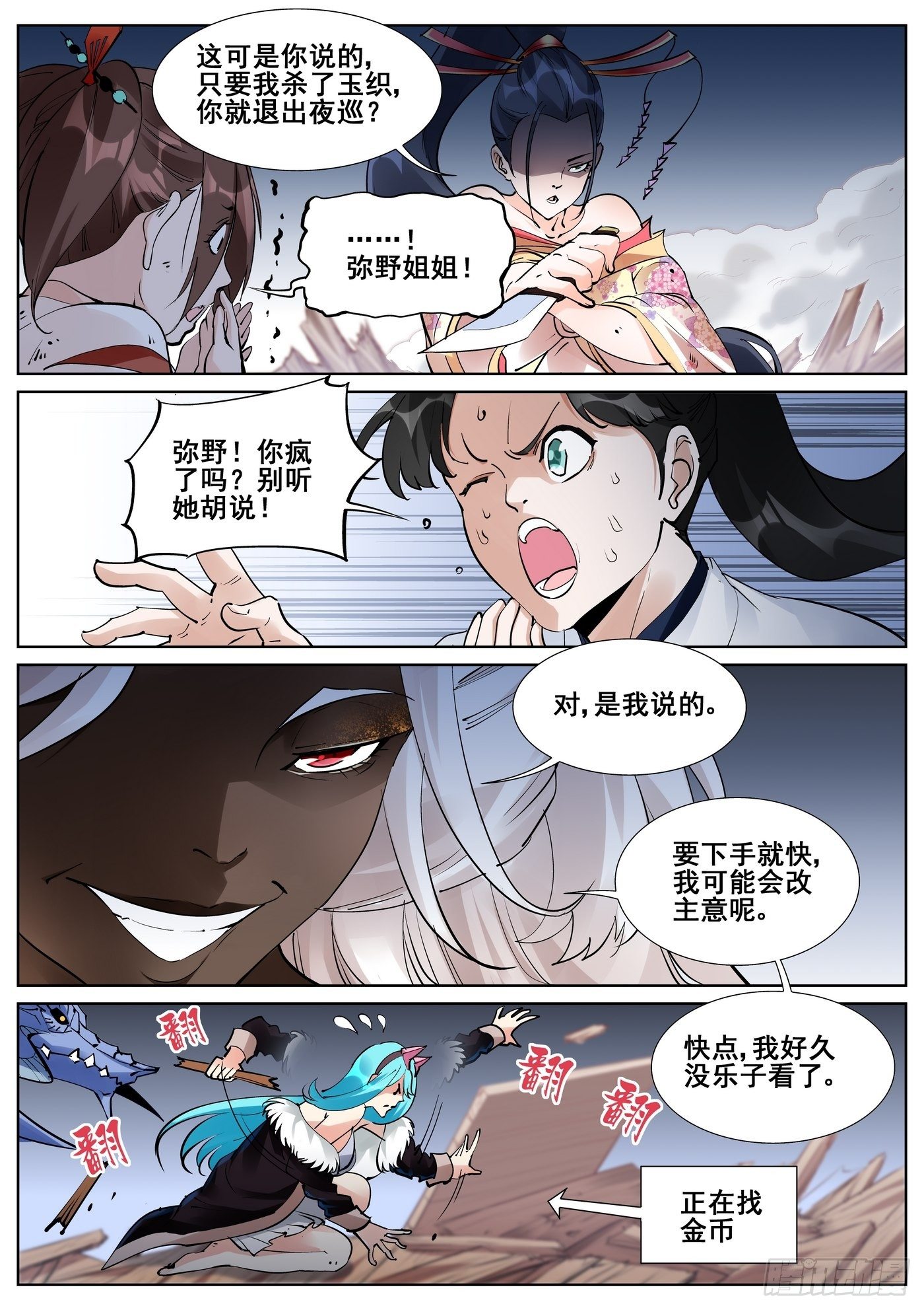 第七十六话11